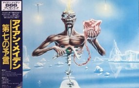 [母带音乐] 英国重金属铁娘子 Iron Maiden – Seventh Son Of A Seventh Son 1988 [Limited Edition, DSD128/5.64MHZ ]